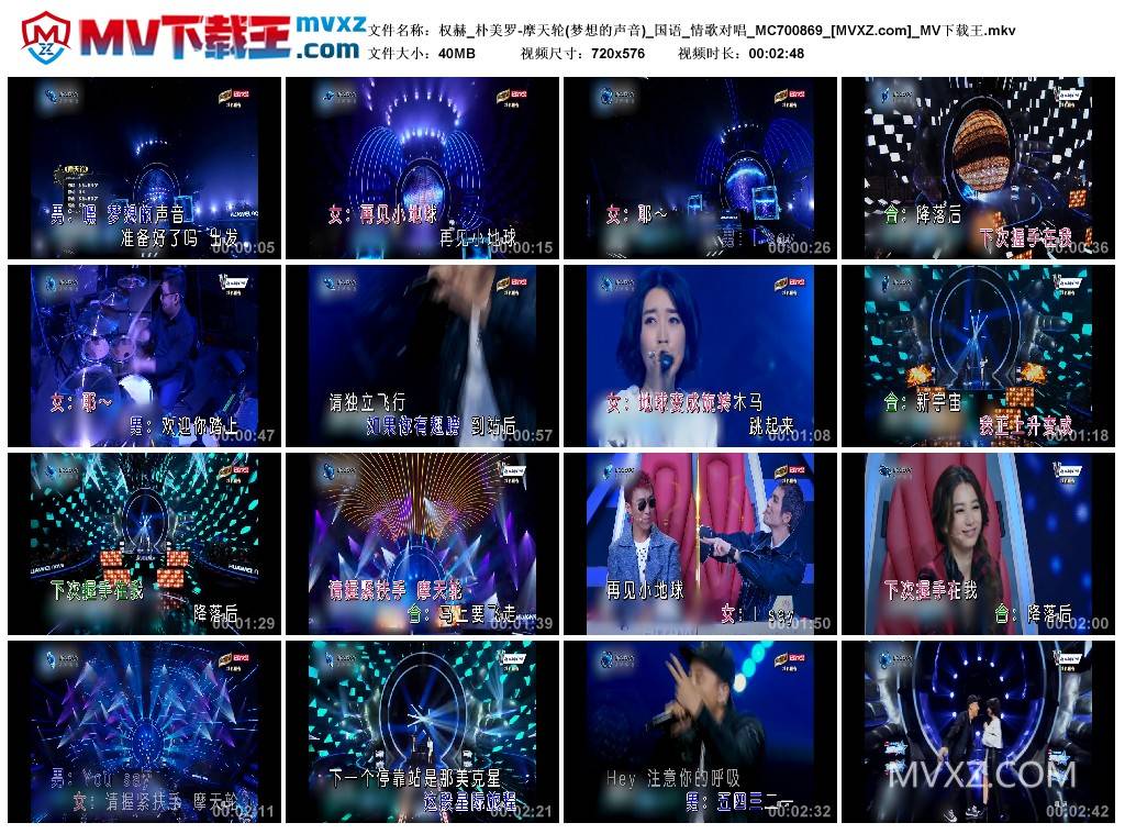 权赫_朴美罗-摩天轮(梦想的声音)_国语_情歌对唱_MC700869